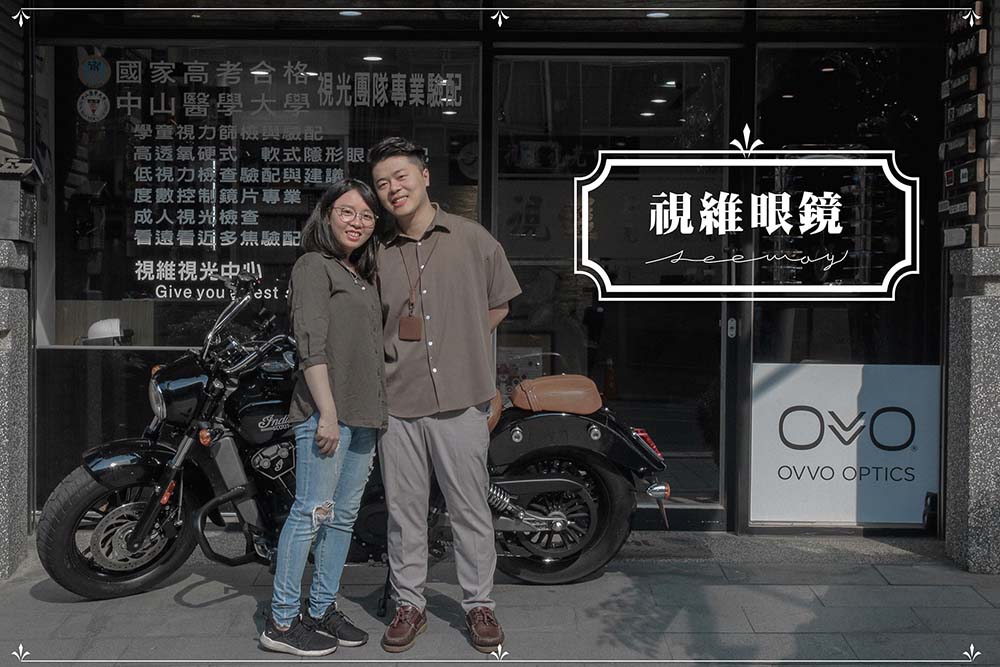 楊梅眼鏡 【視維眼鏡】 在無數的歲月裡取得專業的技術，最佳選擇