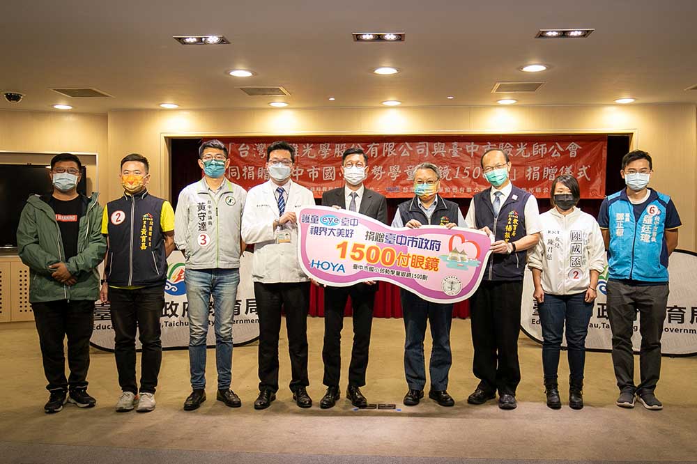臺中市驗光師公會與日本知名光學鏡片品牌一起合作開啟「護眼eye臺中，視界大美好」弱勢低收學童眼鏡捐贈活動