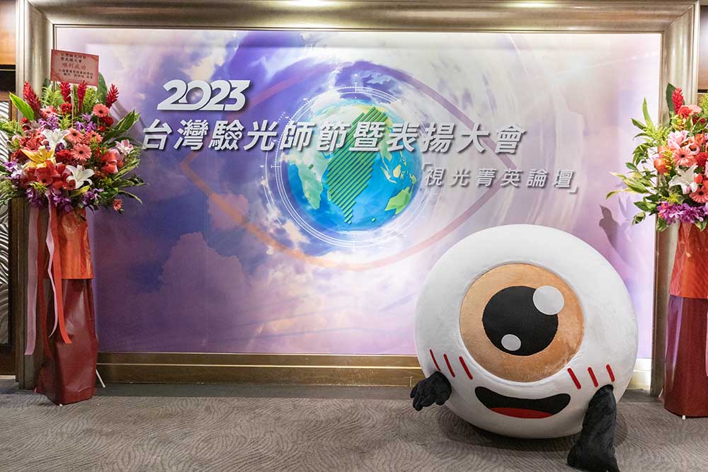 慶?！蛤灩鈳煿潯梗杭o念驗光師在提高民眾眼睛健康意識上的貢獻